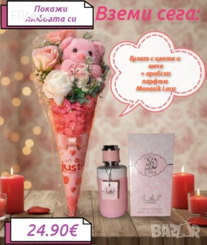 букет с парфюм