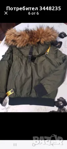 Зимно детско яке