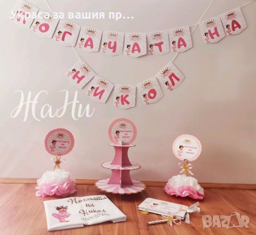 Украса За бебешка погача 