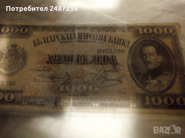  Рядка банкнота 1000лв, снимка 7 - Колекции - 32413021