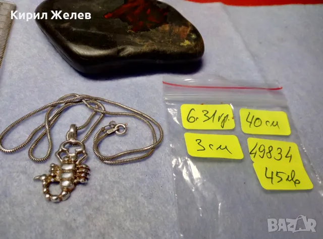 ЗОДИЯ СКОРПИОН ФИГУРАЛЕН СРЕБЪРЕН МЕДАЛЬОН с ФИНА СРЕБЪРНА ВЕРИЖКА СРЕБРО 925 ITALY 49834, снимка 4 - Колиета, медальони, синджири - 50340556