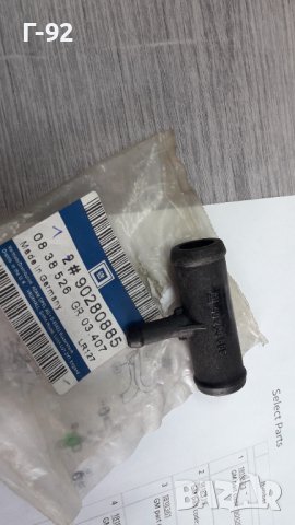 90280885**NEU**GM**OPEL**Т-ЕЛЕМЕНТ ЗА ВОДНТА СИСТЕМАТА**