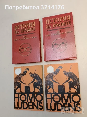 НОВА! История на нравите. Том 1: Време, пространство, ритми - Сборник