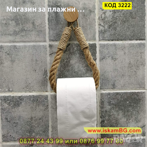 Винтидж аксесоар за баня - държач за тоалетна хъртия с въже - КОД 3222, снимка 9 - Други - 44861449