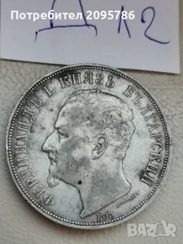 5 лева 1892 г Д12, снимка 4 - Нумизматика и бонистика - 47658023