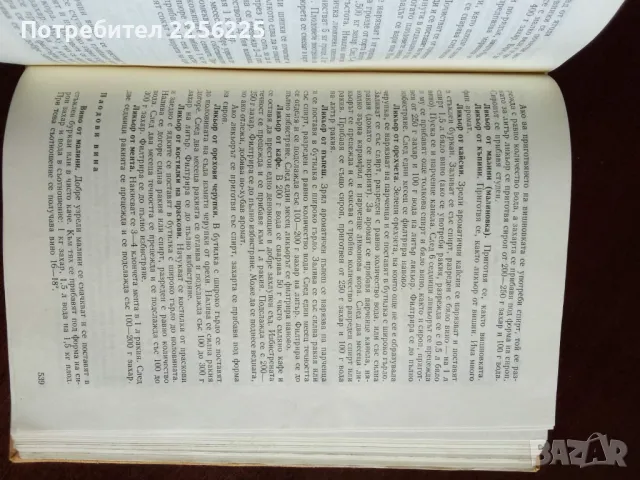 Книга за всеки дом, снимка 6 - Специализирана литература - 50206473