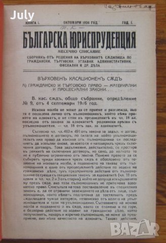 Българска юриспруденция, кн. 1-10, 1926/1927