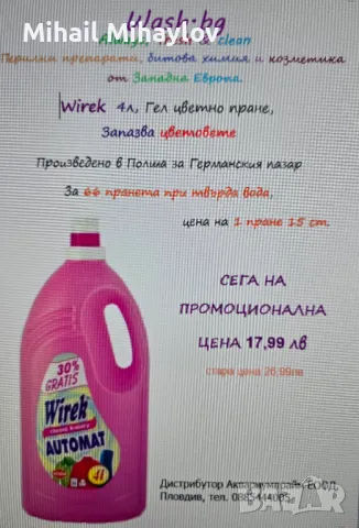 Продавам полски гел за пране Wirek Automat 4л, снимка 3 - Други стоки за дома - 49560804