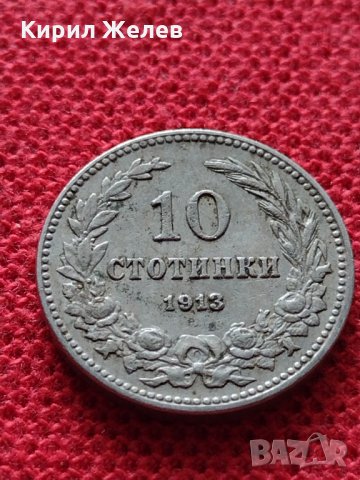 Монета 10 стотинки 1913г. Царство България за колекция - 25041