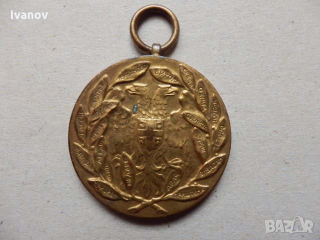 Медал Осветено Косово 1912г., снимка 2 - Антикварни и старинни предмети - 34640992