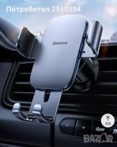 Поставка за смартфон Baseus Car Mount, снимка 4 - Други - 47592329