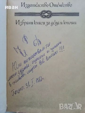 Винету том 2 - Карл Май - 1981г., снимка 2 - Художествена литература - 49877943
