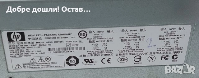 много голяма сървърна кутия  2 бр   -  DELL  и  HP, компютър, сървърни кутии и Сървърно захранване , снимка 6 - Захранвания и кутии - 42598432