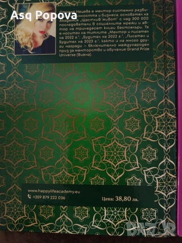 Изкуството на новото начало- Стояна Нацева 3 книги, снимка 6 - Художествена литература - 53219765