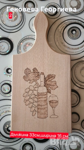 Ръчно гравирани дъски , снимка 16 - Аксесоари за кухня - 52879573