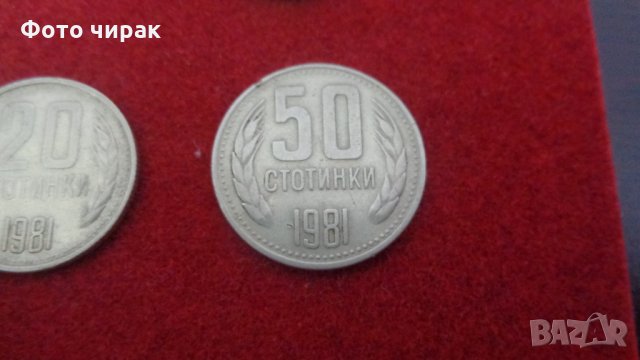 Лот български монети - 1981 , снимка 6 - Нумизматика и бонистика - 33059533