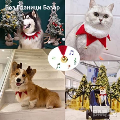 Нов Празничен Коледен Аксесоар Шал за Кучета и Котки, снимка 6 - Други - 43446573