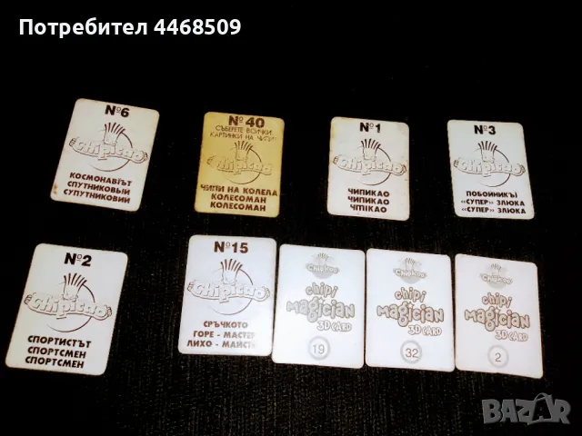 3 D карти Чипикао, снимка 5 - Колекции - 50233900