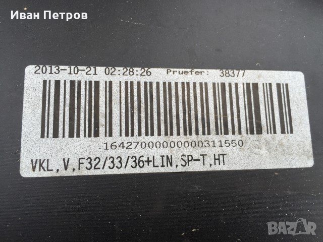 Броня за БМВ/BMW - F32/F33/F36/4ser., снимка 7 - Части - 35408762