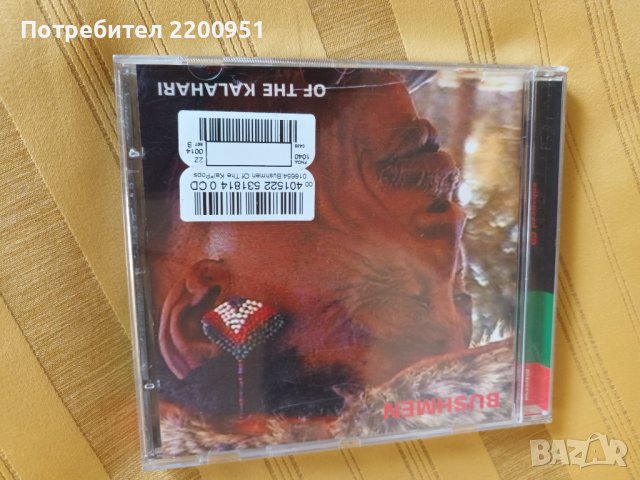 BUSHMEN, снимка 2 - CD дискове - 43092992