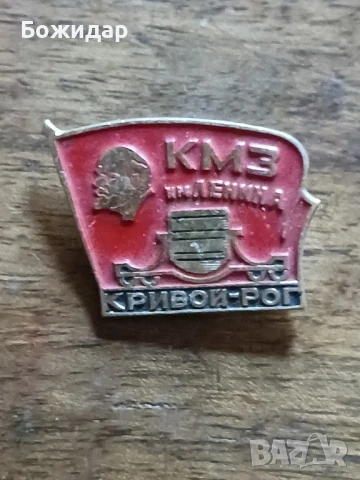 Значка. СССР. Кривой рог.