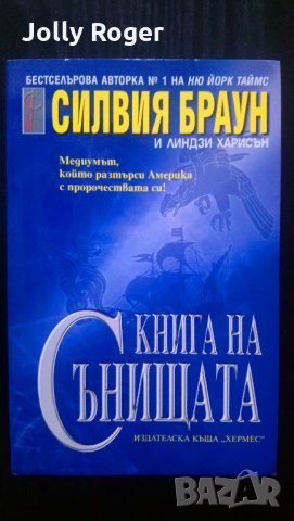 Книга на сънищата, снимка 1 - Други - 26704724