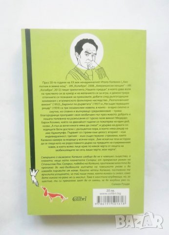 Книга Гората - Харлан Коубън 2014 г., снимка 2 - Художествена литература - 28759718