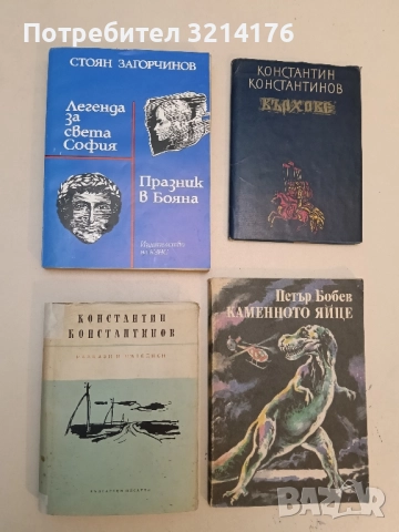Разкази; Пътеписи - Константин Константинов (1961)