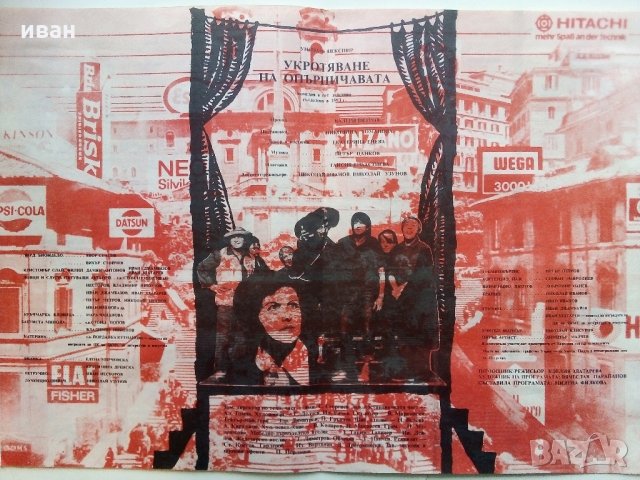 Театрална програма Народен Театър за младежта - 1980 / 1981 г., снимка 8 - Колекции - 32452713