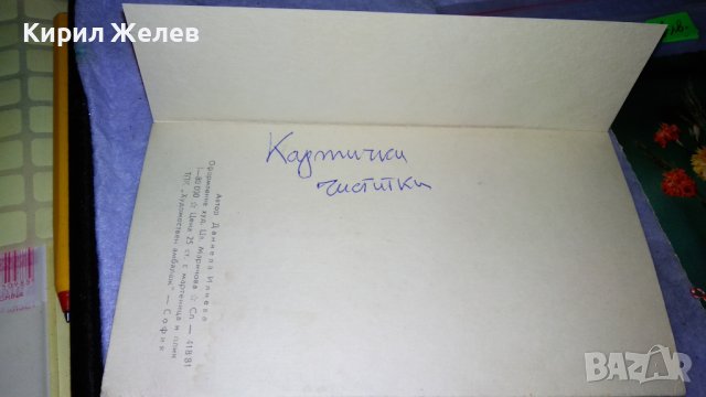 ДВЕ СТАРИ ПОЩЕНСКИ КАРТИЧКИ ТЕМА ЧЕСТИТА ПРОЛЕТ ПЪРВИ МАРТ с МАРТЕНИЧКИ 6573, снимка 7 - Филателия - 38790471