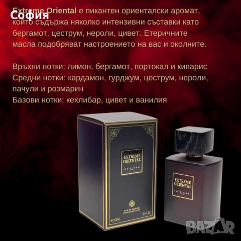 Оригинален ориенталски парфюм Extreme Oriental 100ML, снимка 2 - Унисекс парфюми - 43974818