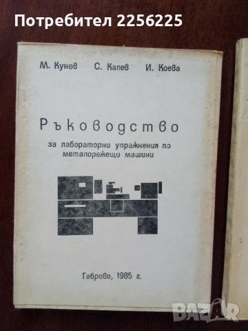 Металорежещи машини, снимка 10 - Специализирана литература - 50776558