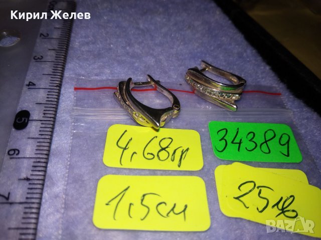 ПРЕКРАСНИ ДИЗАЙНЕРСКИ СРЕБЪРНИ СКЪПОЦЕННИ ОБЕЦИ РОДИРАНО СРЕБРО 925 с ФАСЕТИРАН ЦИРКОНИЙ 34389, снимка 6 - Обеци - 39665970