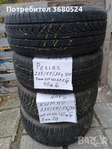 Зимни гуми за коли