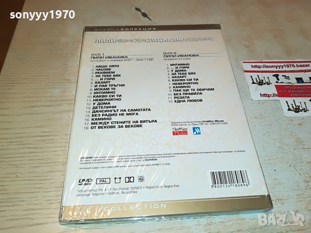 *ЛИЛИ ИВАНОВА 2ДВД 1409221147, снимка 9 - DVD дискове - 37998816