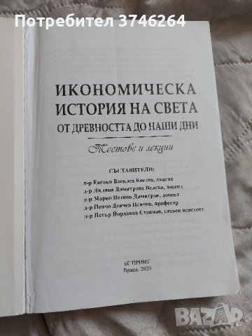 учебник икономика тестове и лекции 2020 унсс, снимка 2 - Учебници, учебни тетрадки - 43697130