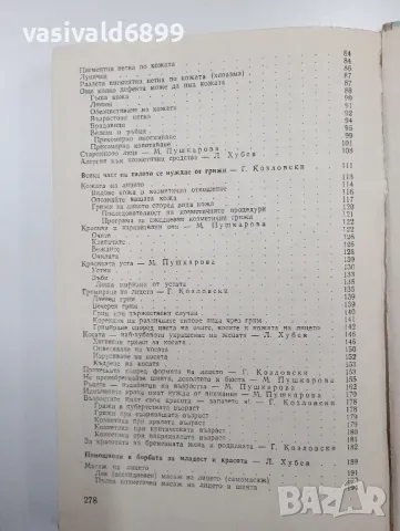 "Красива всеки ден", снимка 6 - Специализирана литература - 48713146