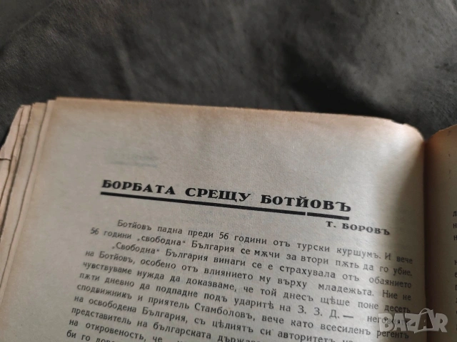 списание Фронт 1932, снимка 3 - Други - 53093002