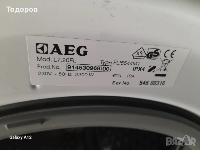 Пералня AEG Lavamat L7 20 FL , снимка 4 - Перални - 50497689