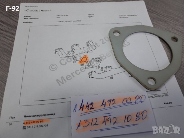 A4424920280**NEU**MERCEDES-BENZ**LKW **ГАРНИТУРА ЗА ГЕНЕРАЦИЯ **, снимка 3 - Части - 38274879