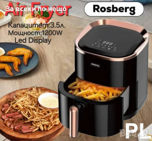 Фритюрник с горещ въздух AirFryer Rosberg R51980Z, 1200W, 3.5 л, 7 програми, Таймер, Черен/златист