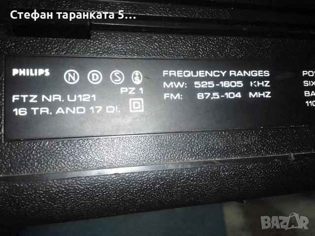 радио касетофон Phillips , снимка 10 - Радиокасетофони, транзистори - 53183434