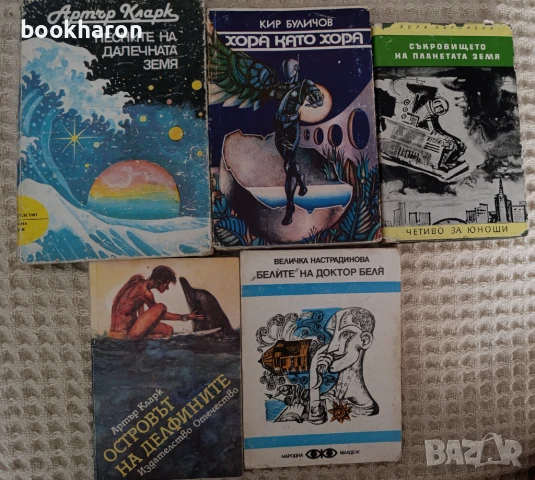 ФАНТАСТИКА- ПРАТЧЕТ/ ЖУЛ ВЕРН/БОБЕВ И ДР., снимка 5 - Художествена литература - 51084095