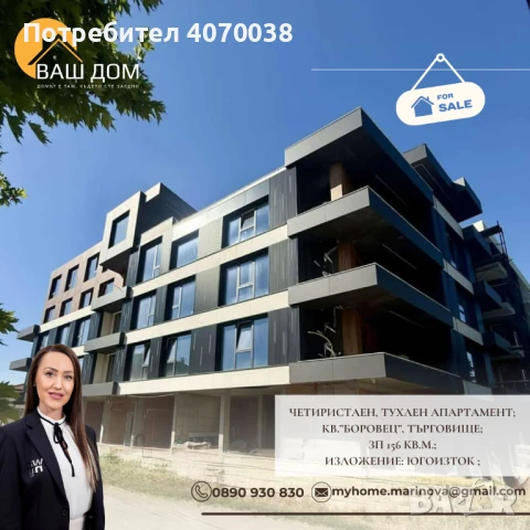 четиристаен тухлен апартамент