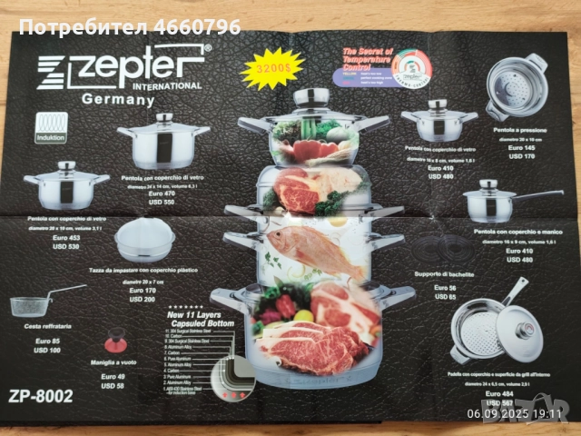 Продавам кухненски комплект ZEPTER , снимка 3 - Съдове за готвене - 52539270