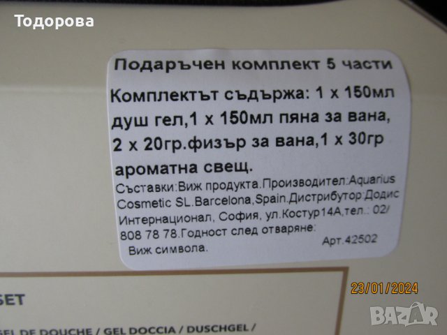подаръчен комплект , снимка 3 - Подаръци за жени - 43939207