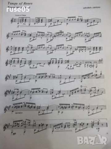 Книга "Джаз-пиеси за китара - Александър Пумпалов" - 64 стр., снимка 4 - Специализирана литература - 52180252