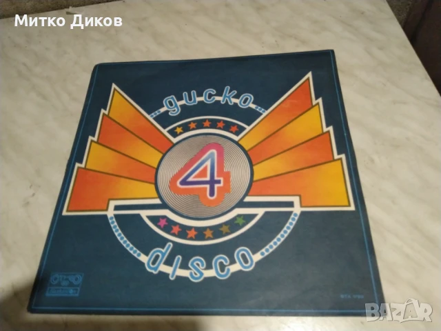 Диско 4 голяма плоча