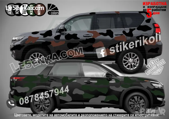 Кaмуфлаж Офроуд Джип Пикап Лодка Camouflage Off-Road стикери, снимка 8 - Аксесоари и консумативи - 47899423