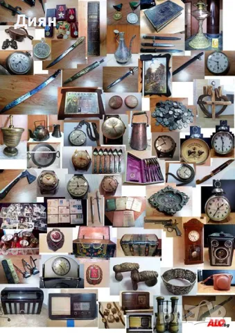 Изкупуваме стари неща от Селски къщи 